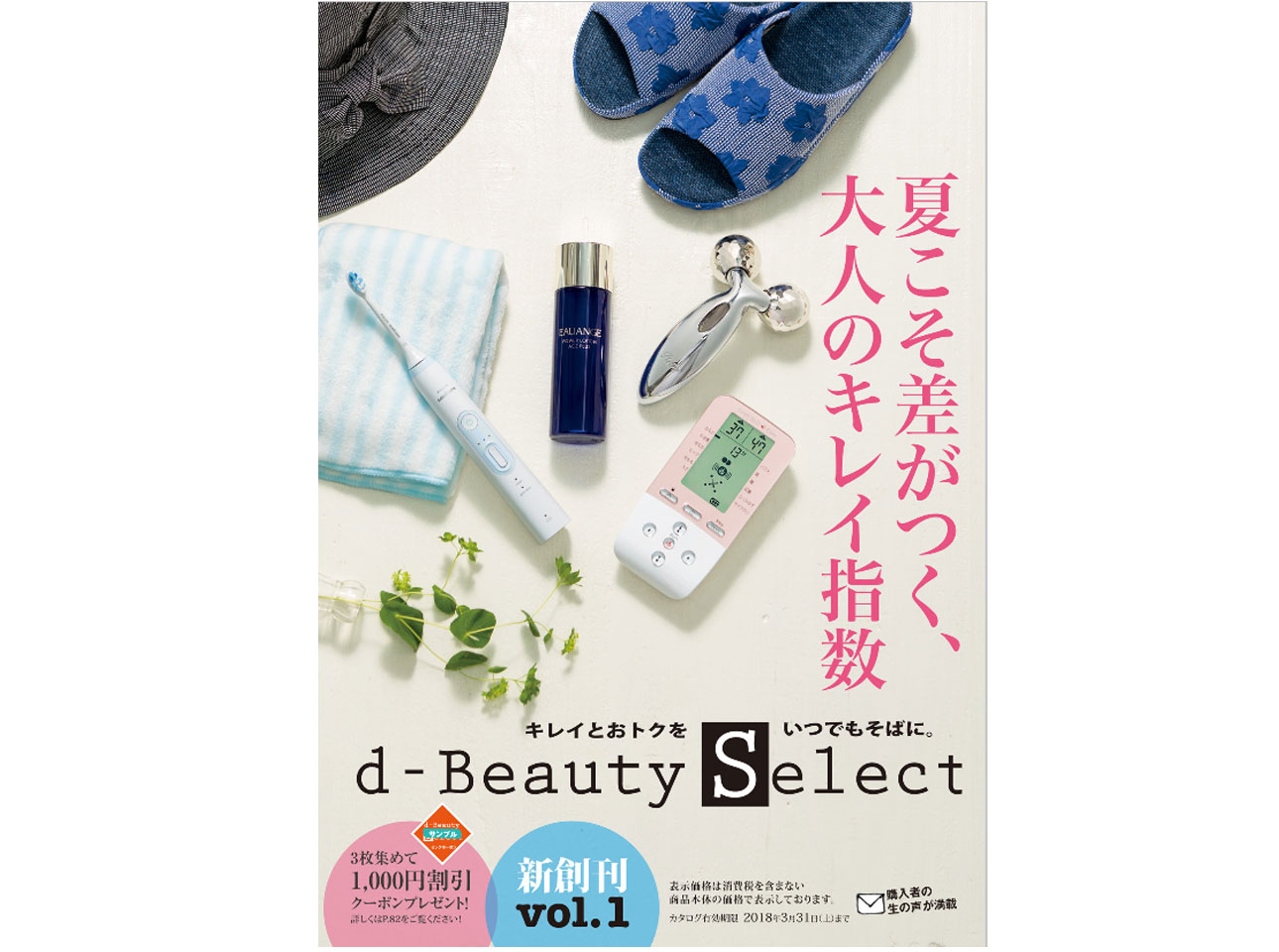 2017夏_d-beauty-Select_表紙