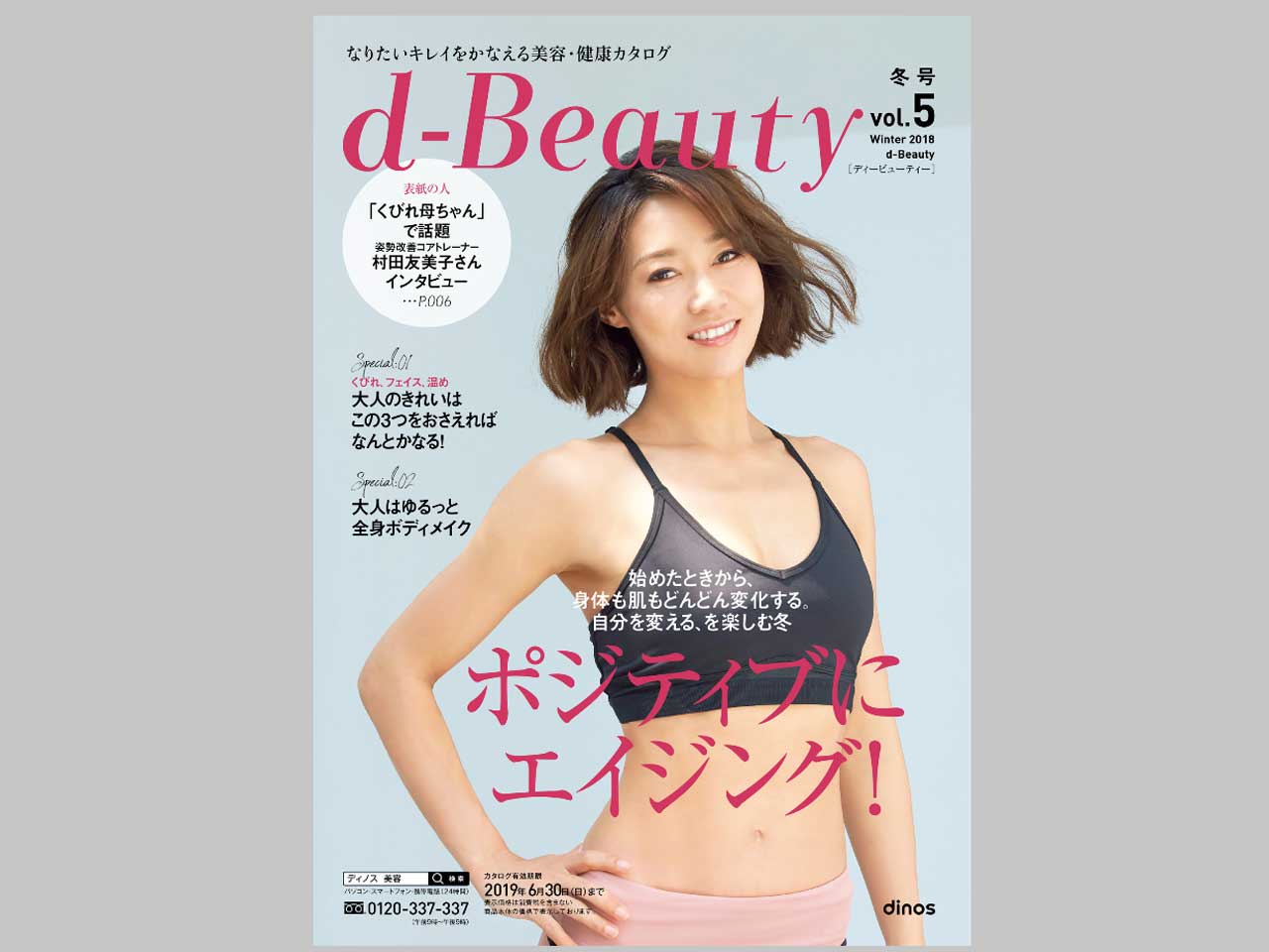 2018冬_d-beauty_表紙